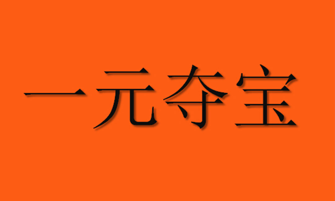 闵行闵行一元购物安卓APP开发案例