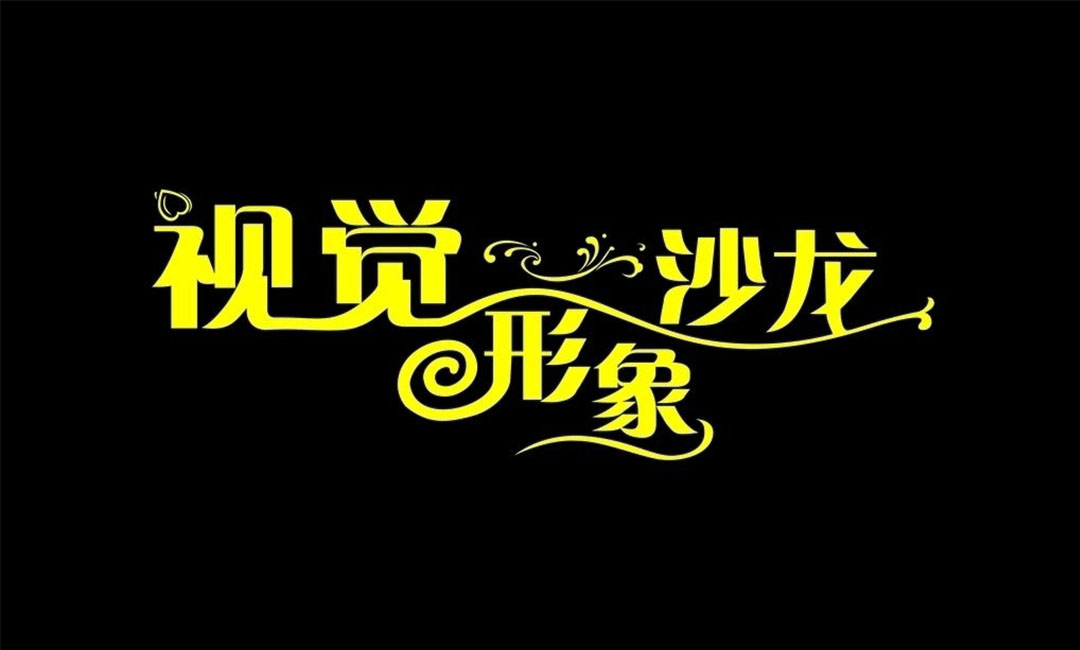 闵行闵行名人美发网盟案例